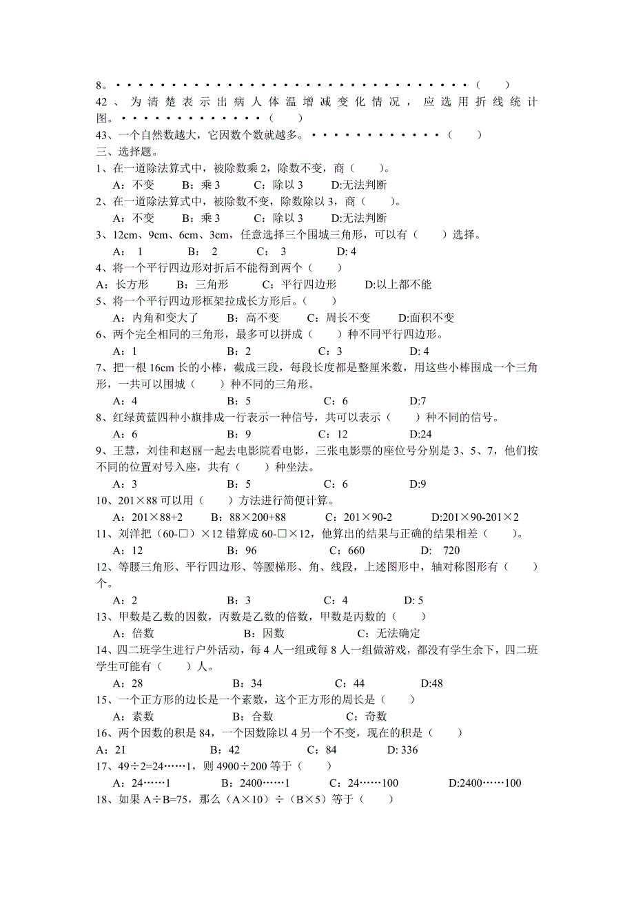 四年级下册期末复习(填空判断选择复习)_第4页