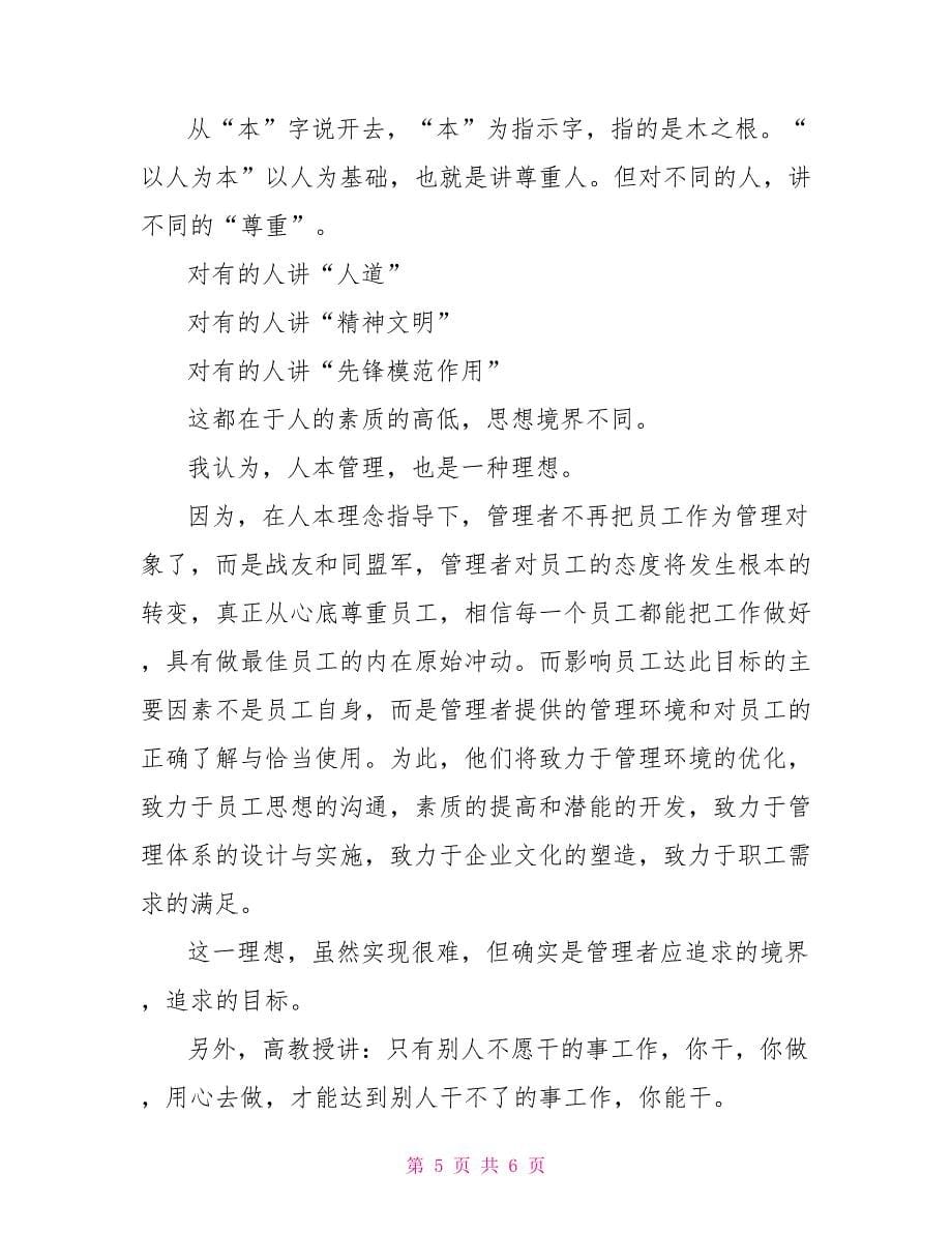 管理研修班学习汇报_第5页