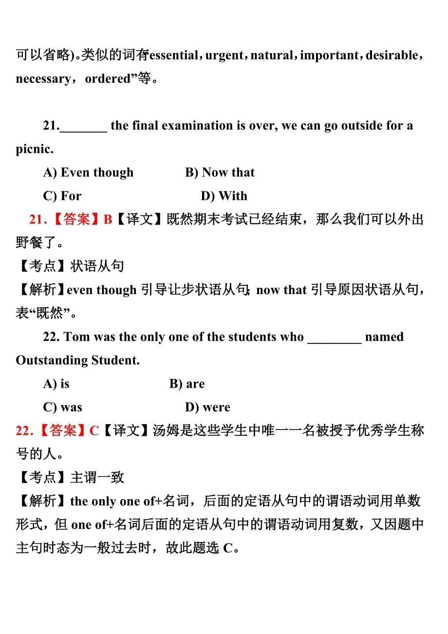 大学英语b级词汇真题讲解6套_第5页