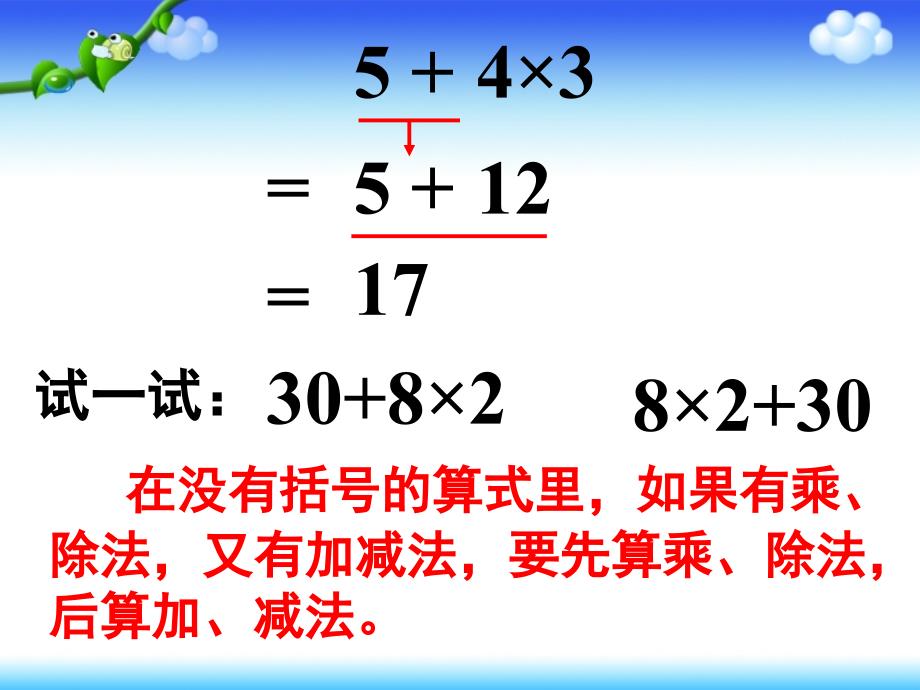 二年级下册48页例题2混合运算_第4页