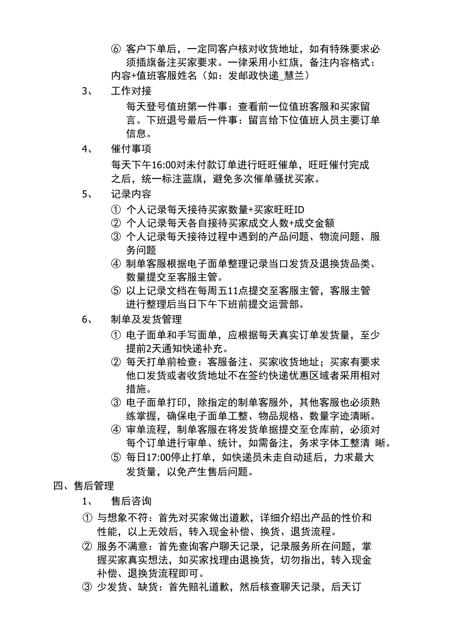 淘宝电子商务客服管理规定_第3页