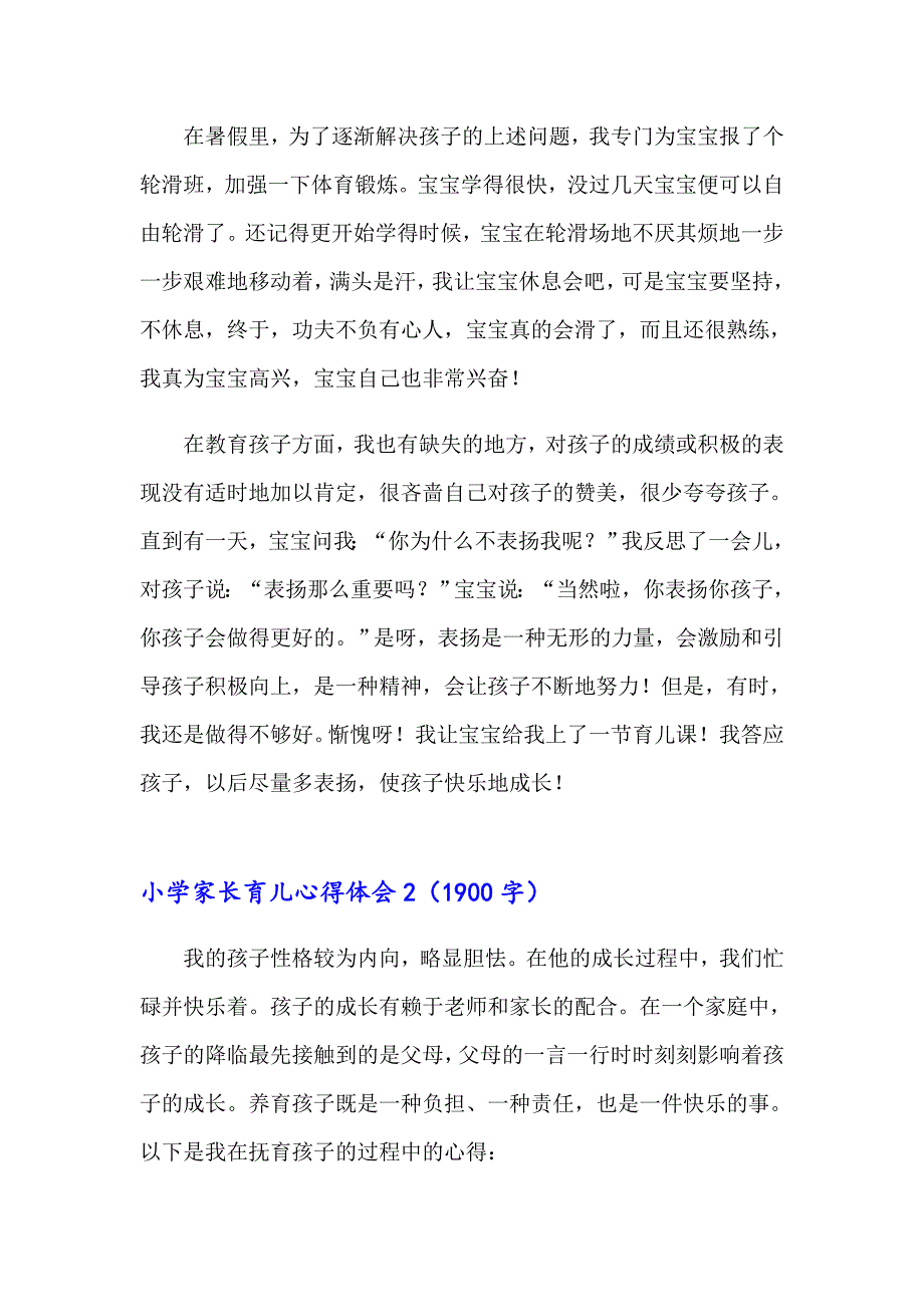 2023年小学家长育儿心得体会12篇_第3页