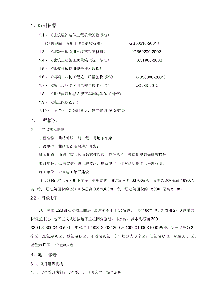 耐磨地坪施工方案_第2页