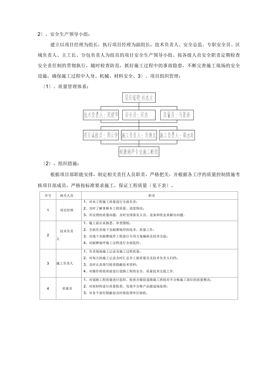 耐磨地坪施工方案_第3页