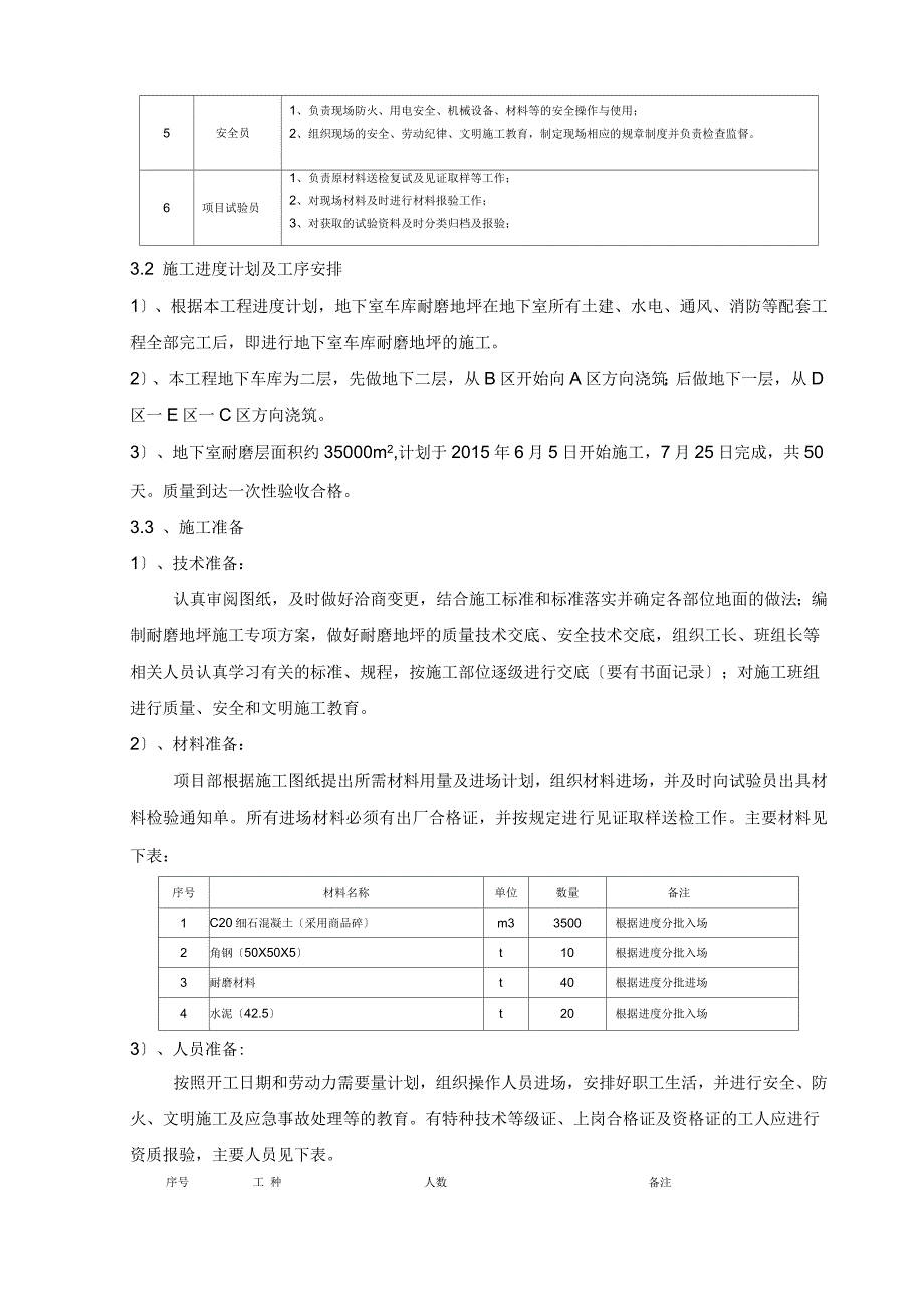 耐磨地坪施工方案_第4页