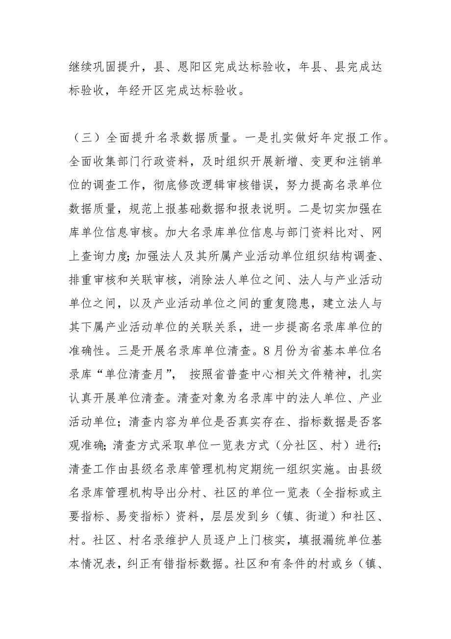 2021年统计局普查中心工作要点_第2页