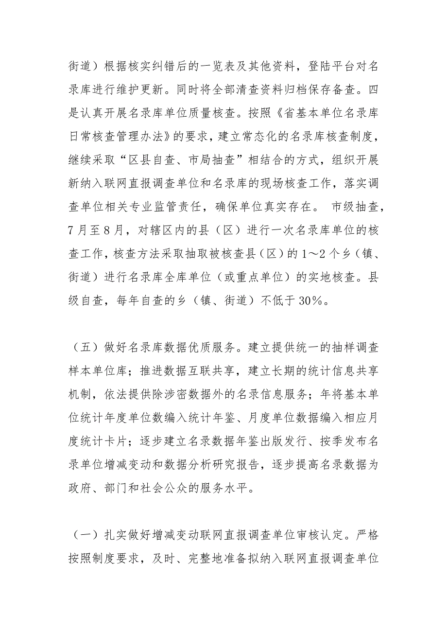 2021年统计局普查中心工作要点_第3页