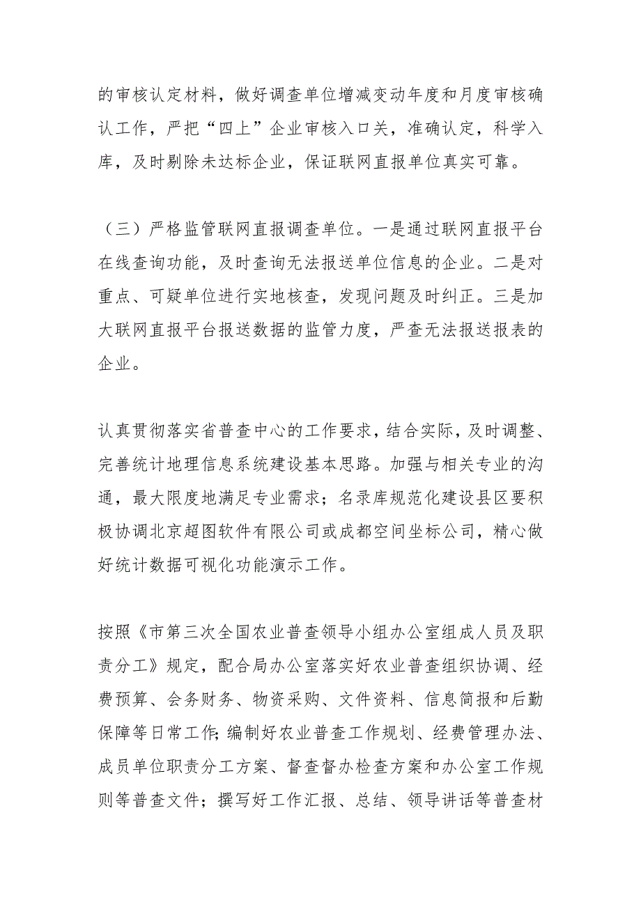 2021年统计局普查中心工作要点_第4页