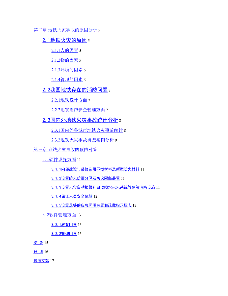 地铁火灾事故分析解析_第3页