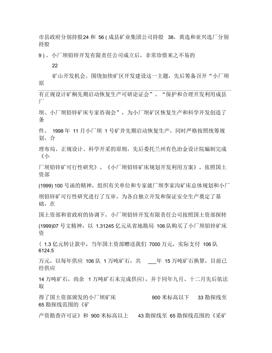 成州公司发展情况汇报_第3页