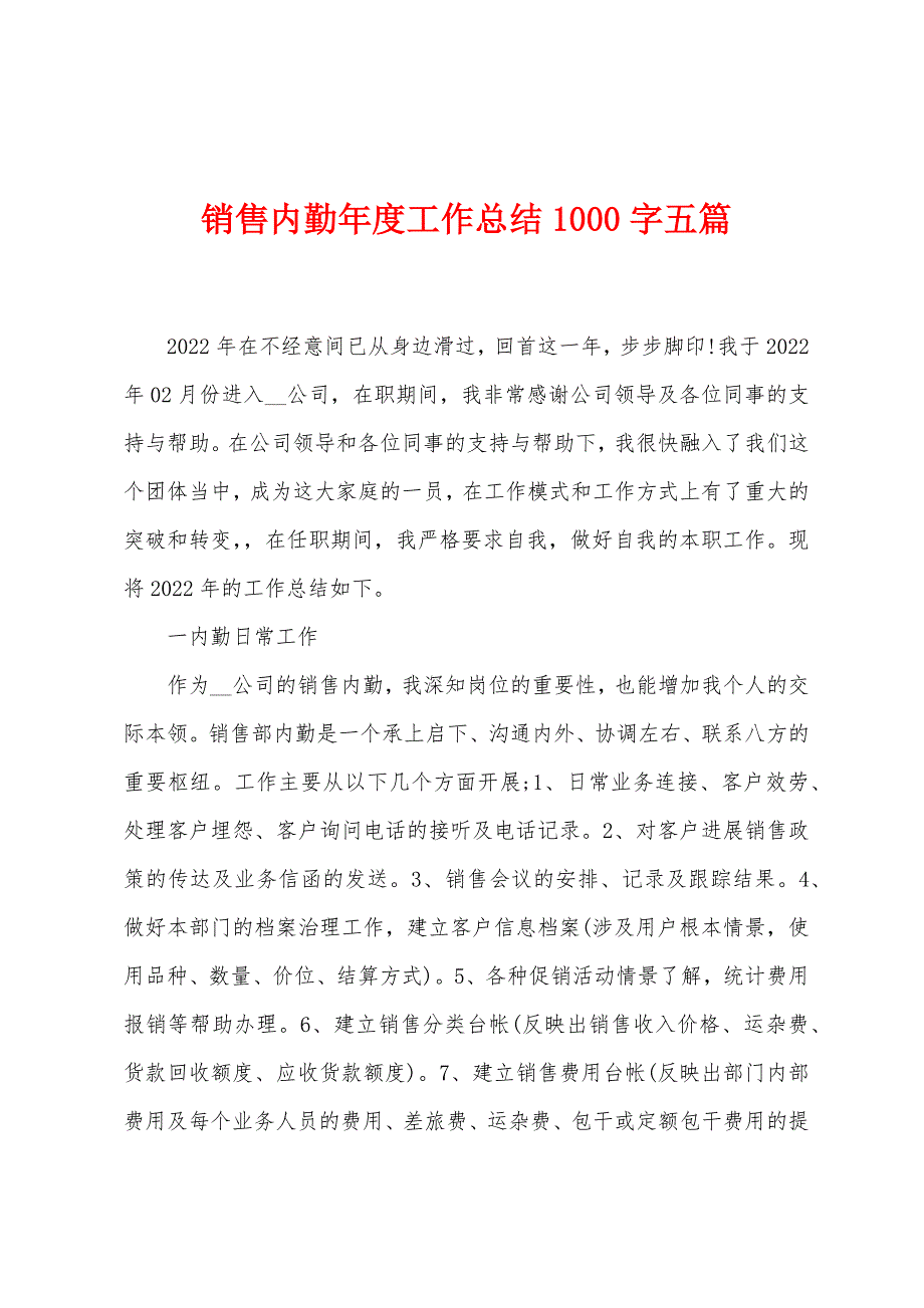 销售内勤年度工作总结1000字五篇.doc_第1页