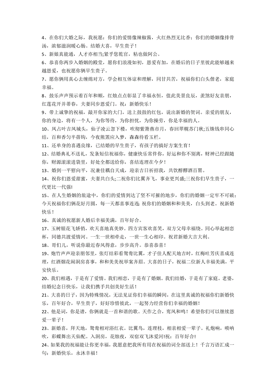 结婚祝福语最温馨的话(结婚祝福语简短暖心)_第4页