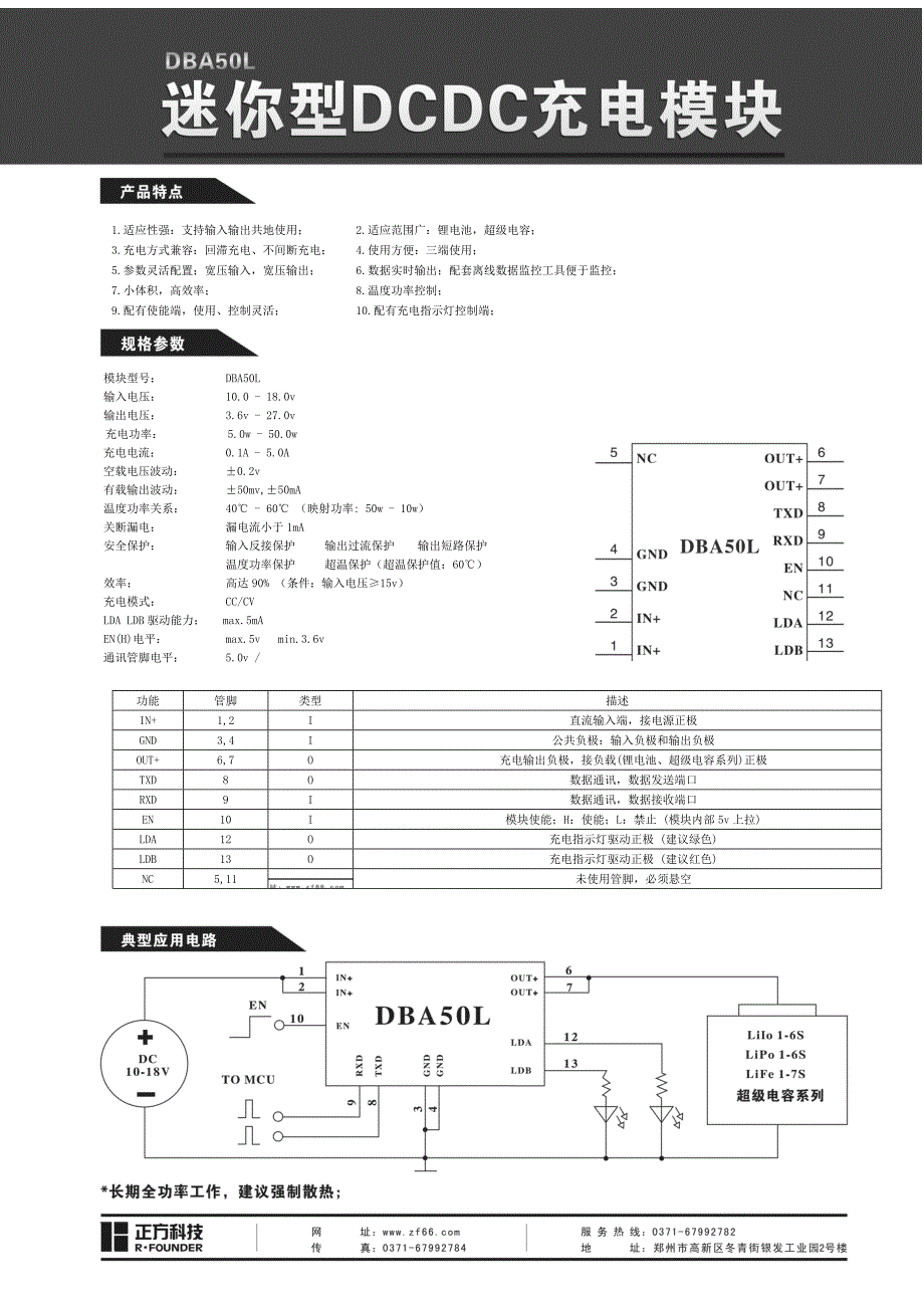 DCDC充电模块.doc_第1页