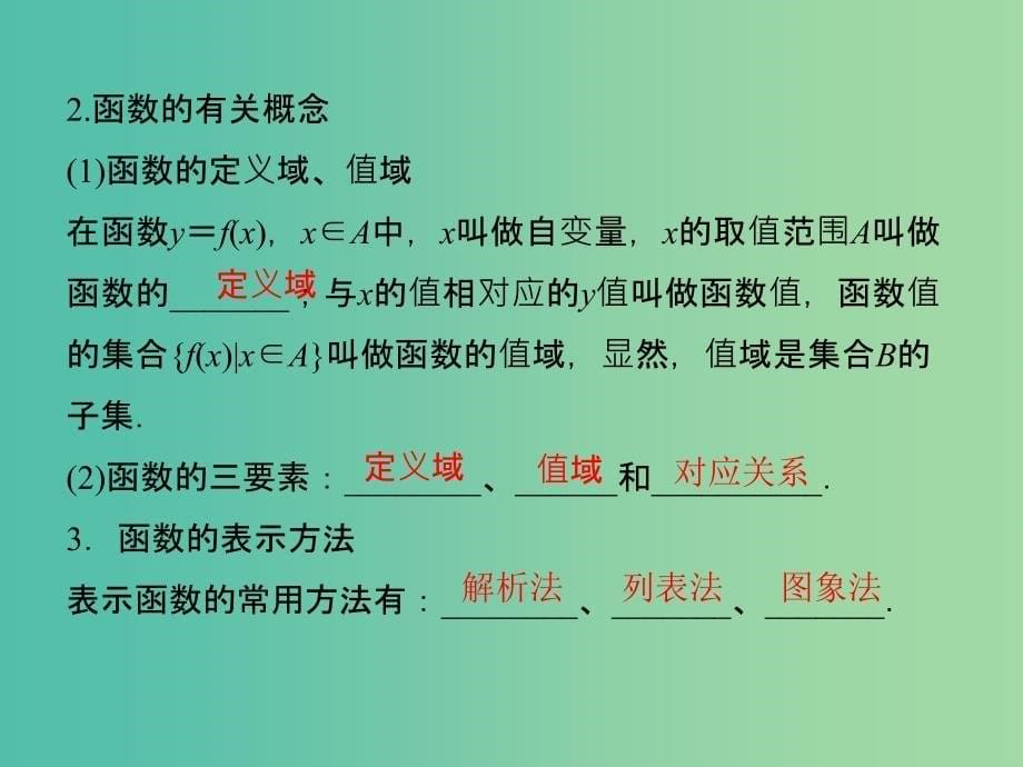 高考数学复习 第二章 第一节 函数的概念课件 文.ppt_第5页