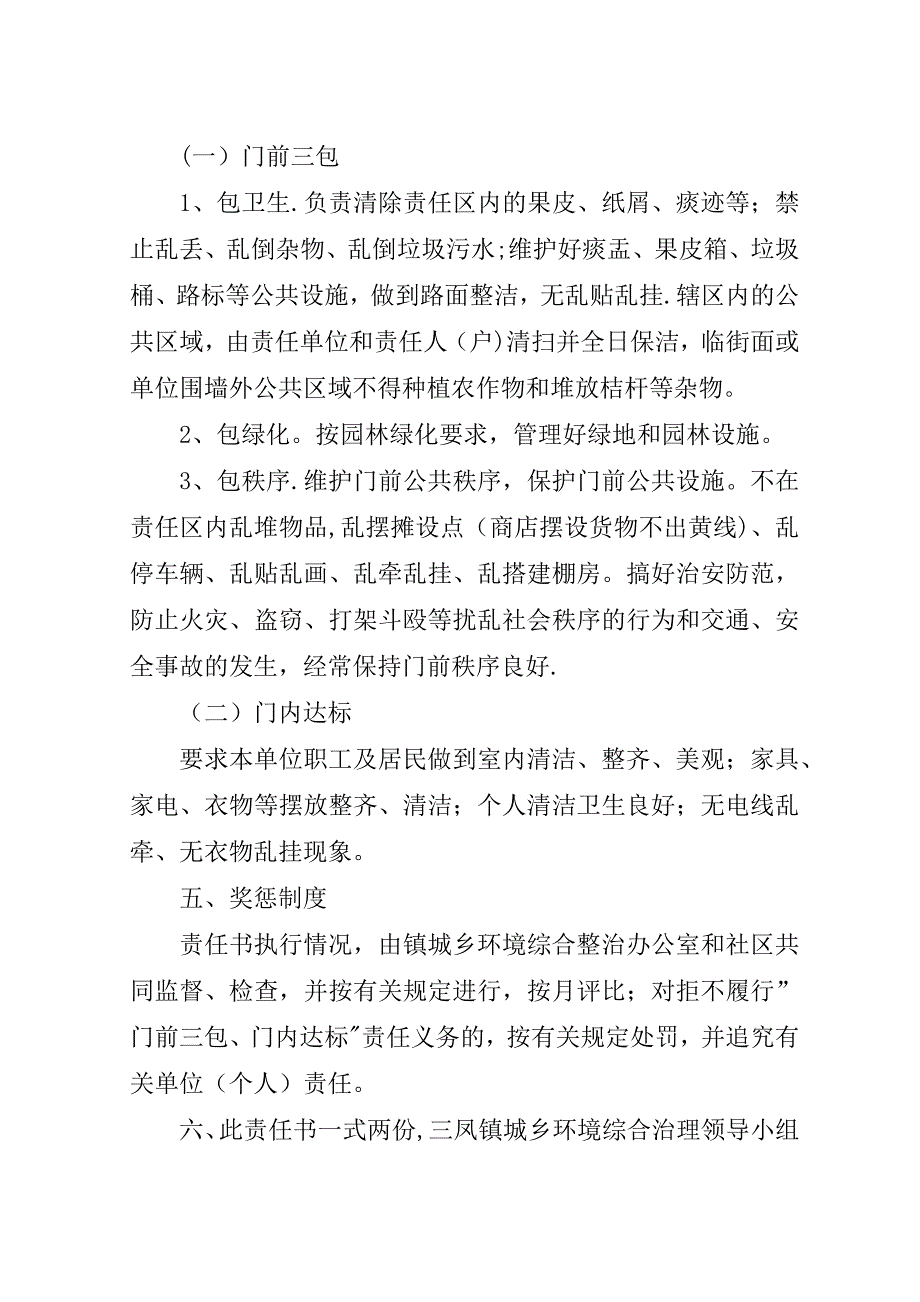 单位环境卫生整治责任书.doc_第2页