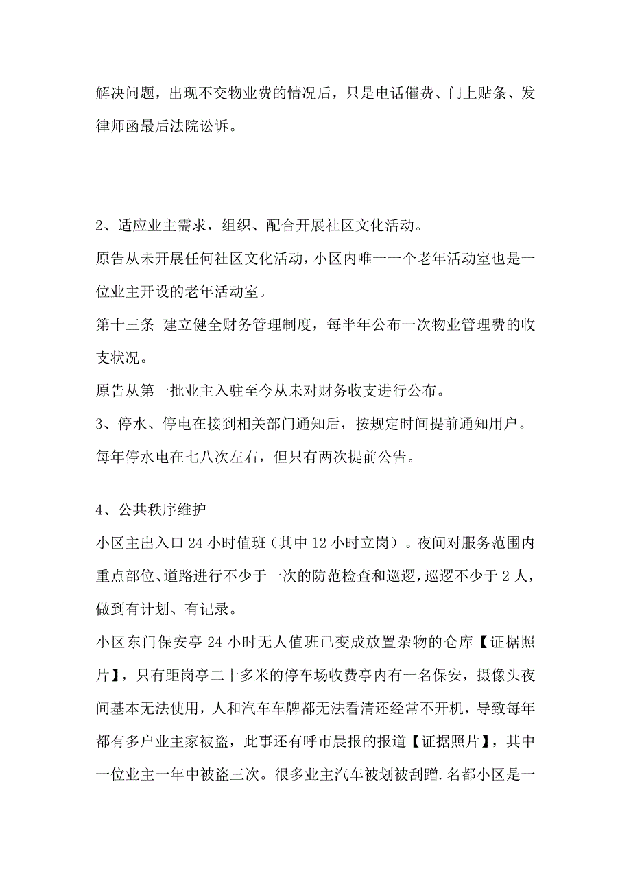 物业起诉业主不交物业费官司的超完美答辩状（经典实用）_第2页