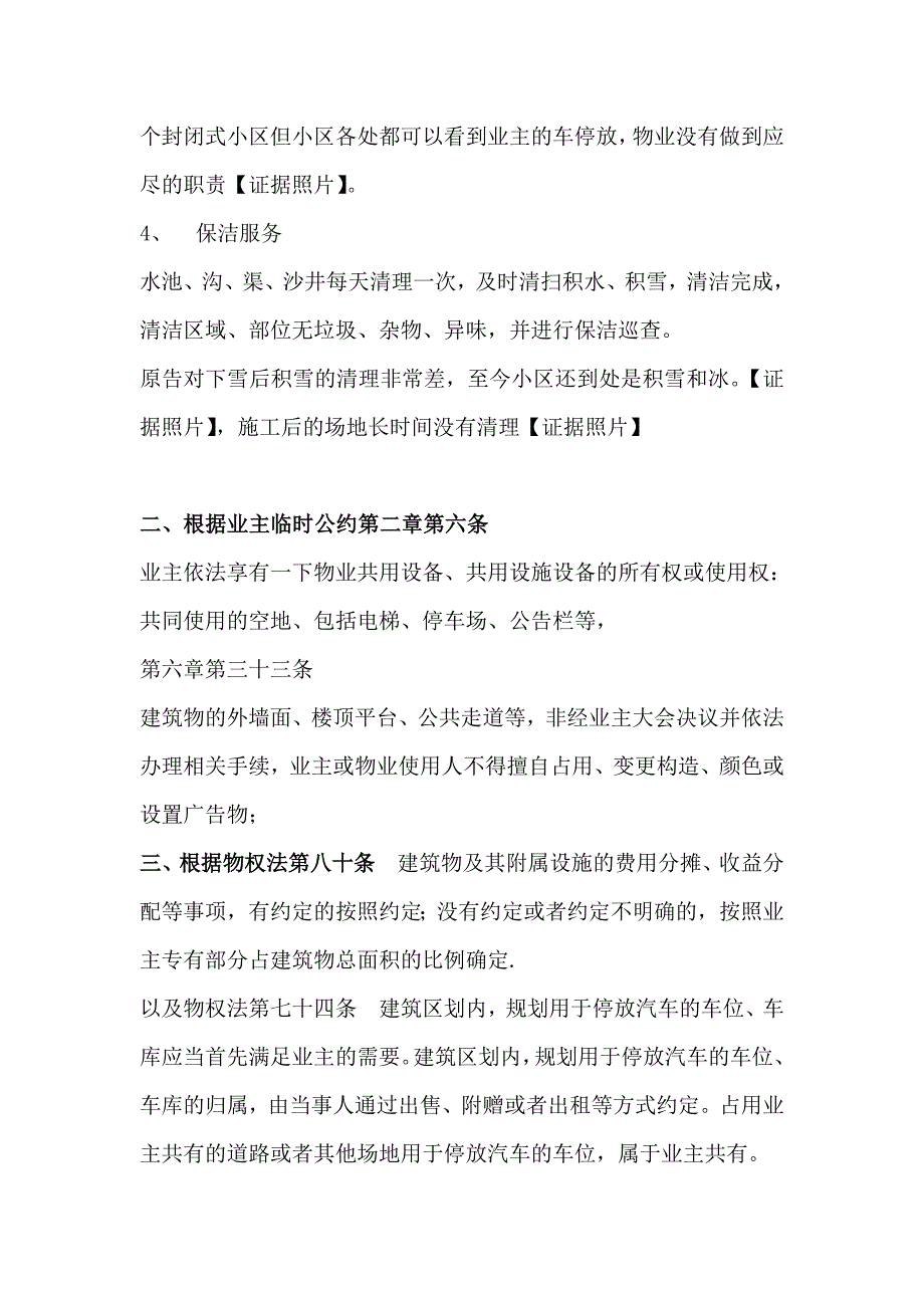 物业起诉业主不交物业费官司的超完美答辩状（经典实用）_第3页