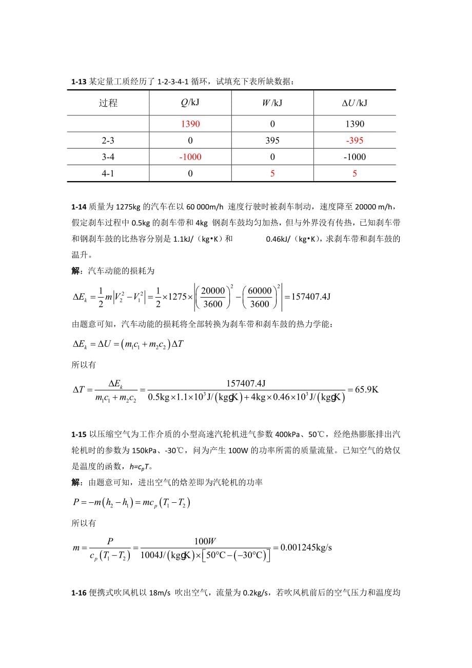 热工基础-课后题答案_第5页