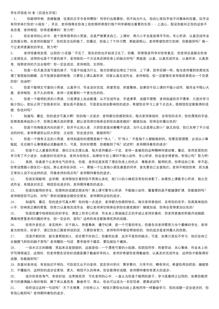 小学生评语集锦_第1页