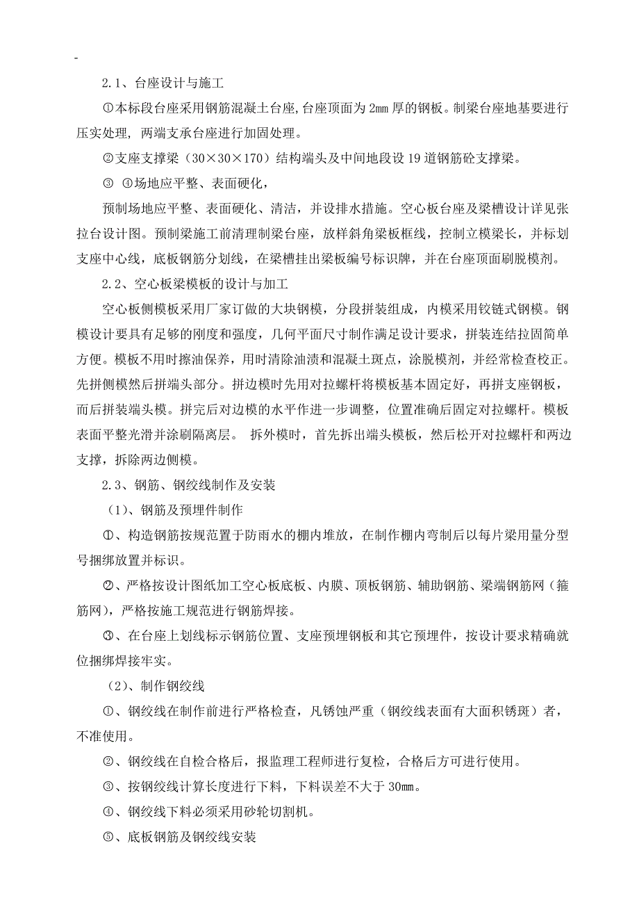 20m先张法预应力空心板梁施工技术方案123.doc_第3页