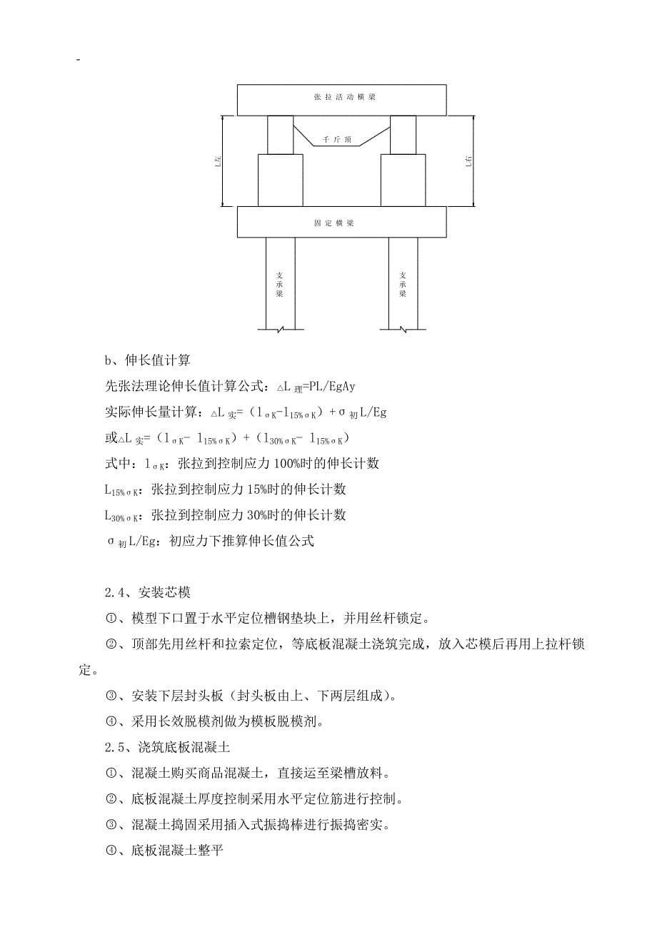 20m先张法预应力空心板梁施工技术方案123.doc_第5页