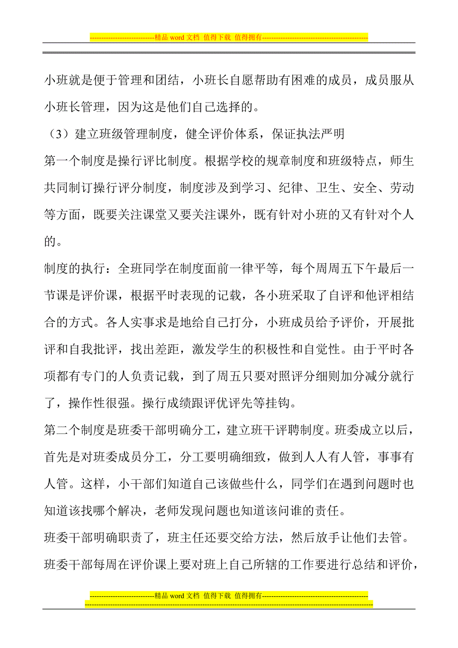 健全班级管理制度.doc_第4页