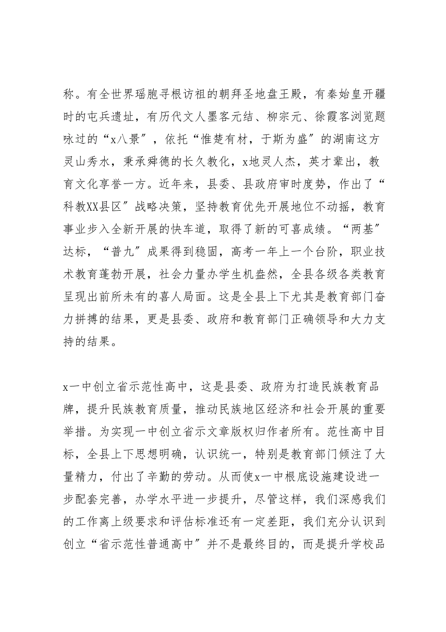 2023年中学创建省示范性高中检查认定汇报会上的欢迎辞.doc_第2页