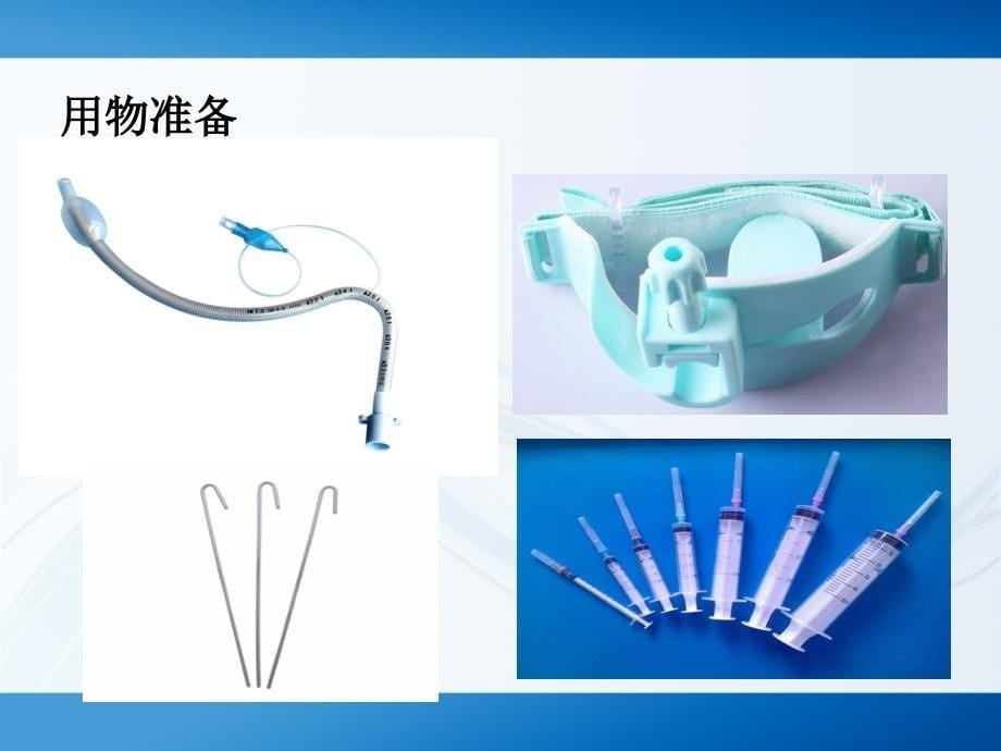 医学专题：急诊科常见的抢救配合_第5页