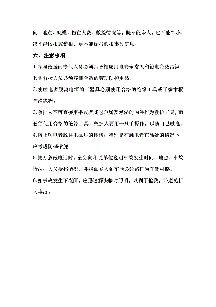 触电事故现场应急处置方案.doc_第4页