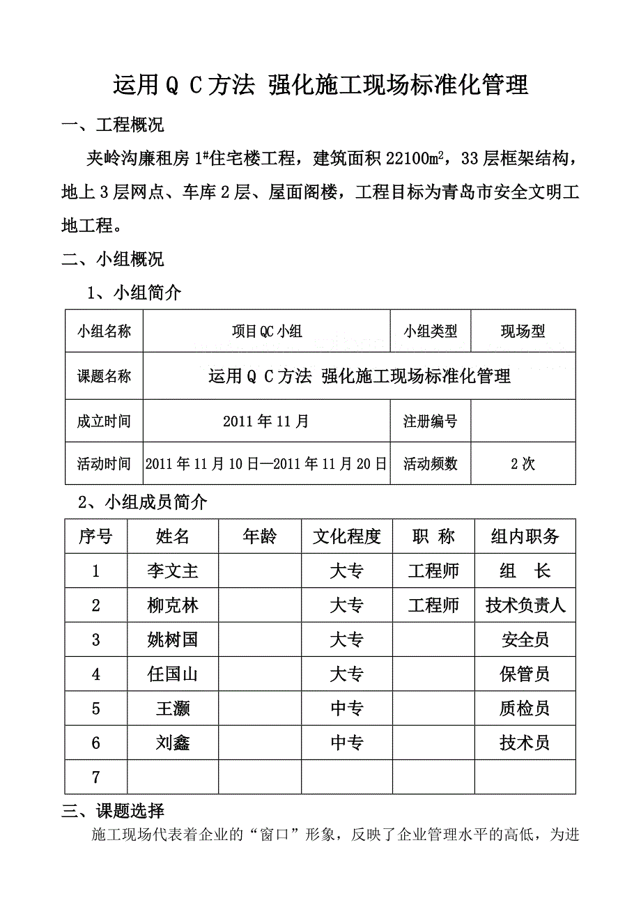 运用qc方法强化施工现场标准化管理_第4页