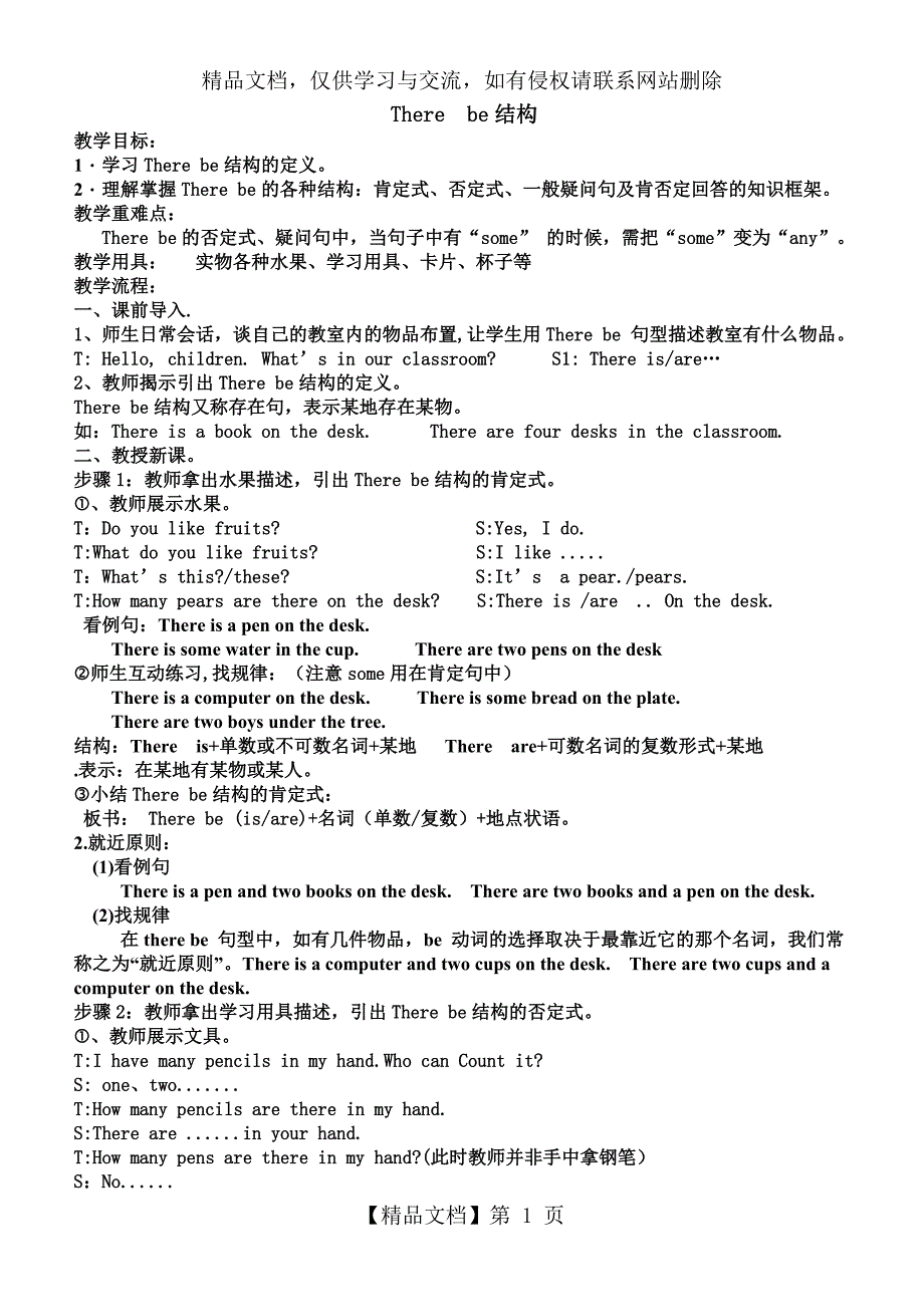 there-be结构教学设计_第1页