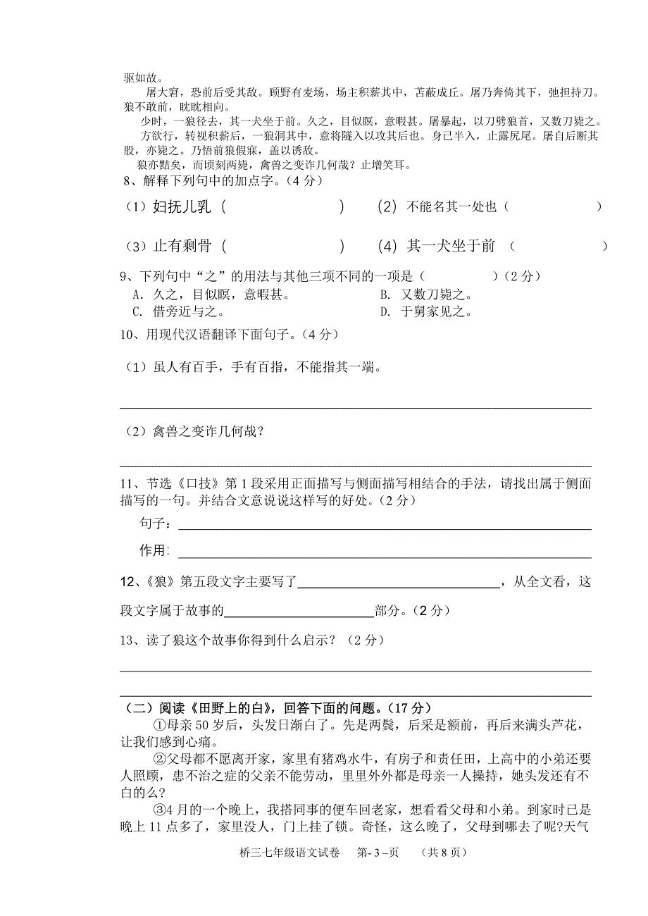 春季期第二次月考七年级语文测试题.doc_第3页