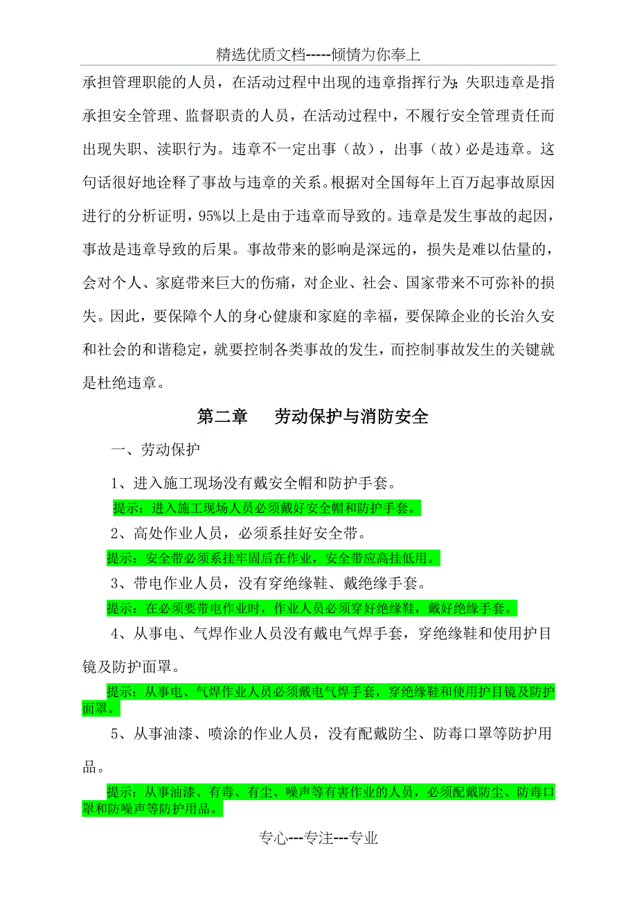 反三违安全知识手册_第3页