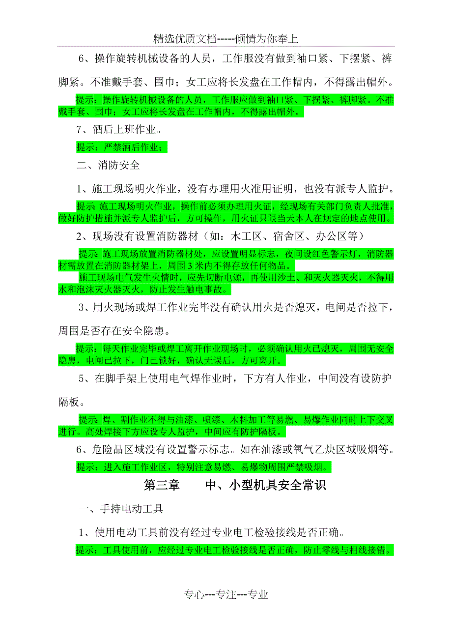 反三违安全知识手册_第4页