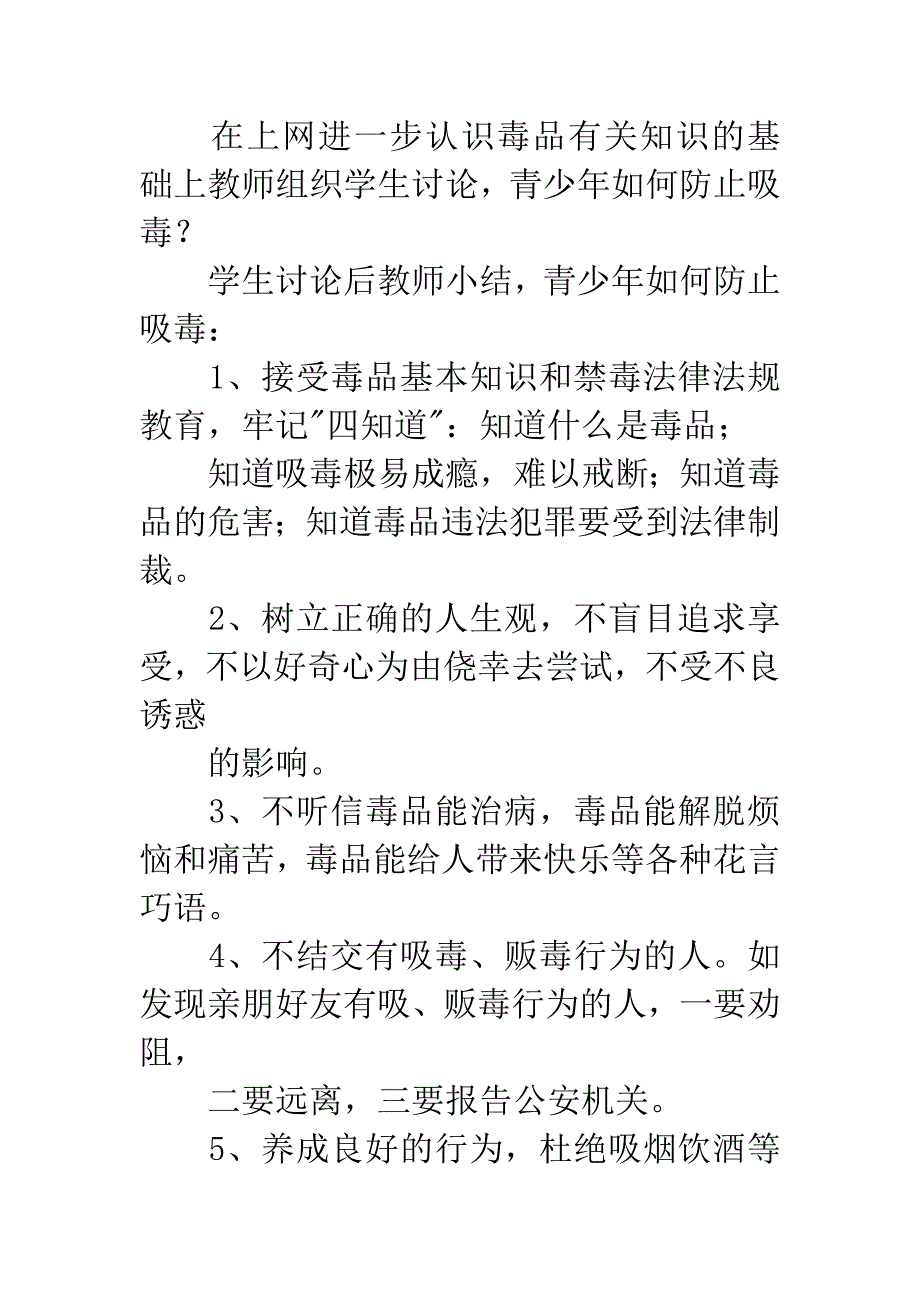 禁毒教育教案.docx_第3页