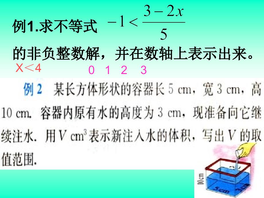 92实际问题与一元一次不等式（1）_第4页