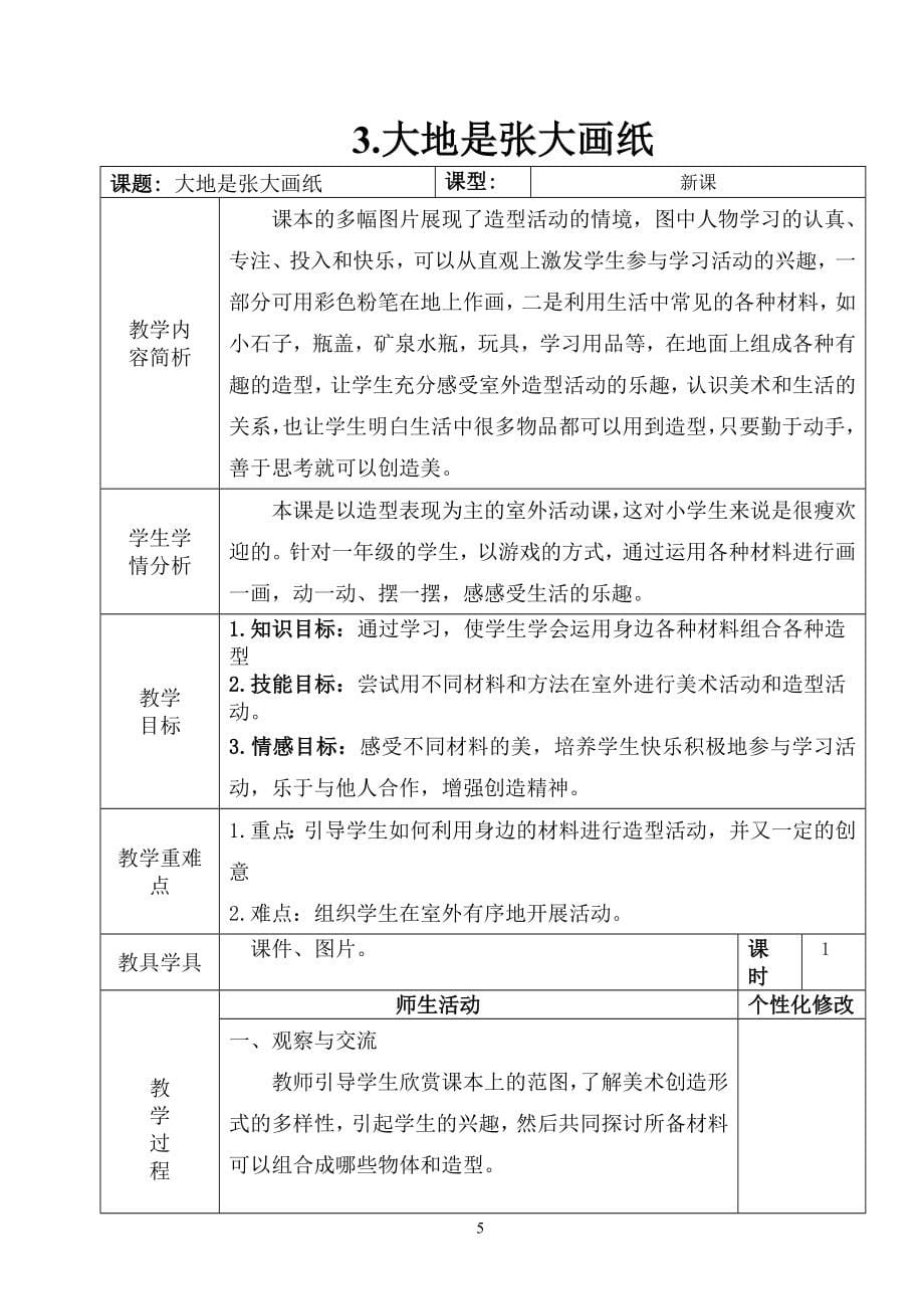 广西版一年级上册美术教案2课时_第5页