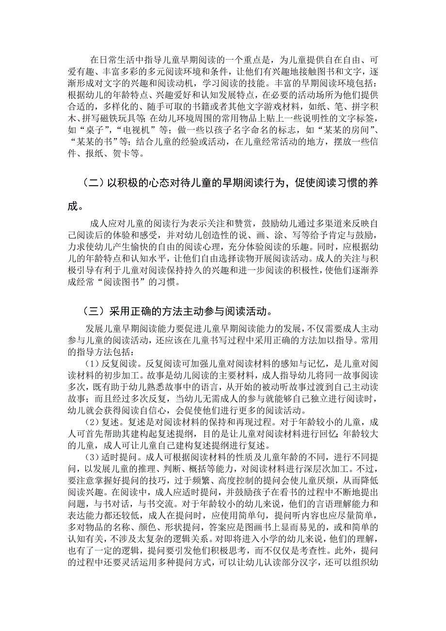 胡露《幼儿园早期阅读的价值及开展策略》.doc_第3页