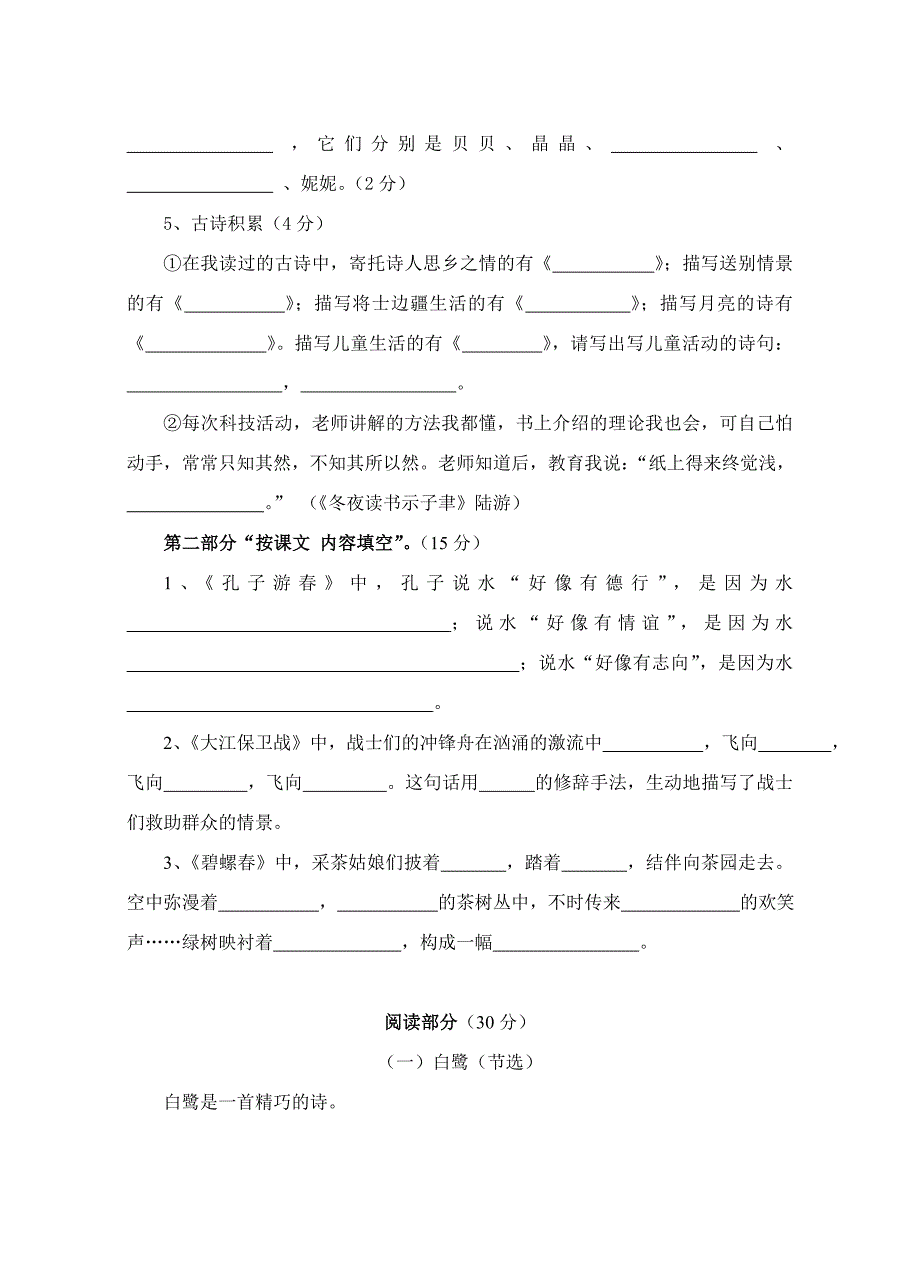 2019-2020年六年级毕业试卷及参考答案.doc_第2页