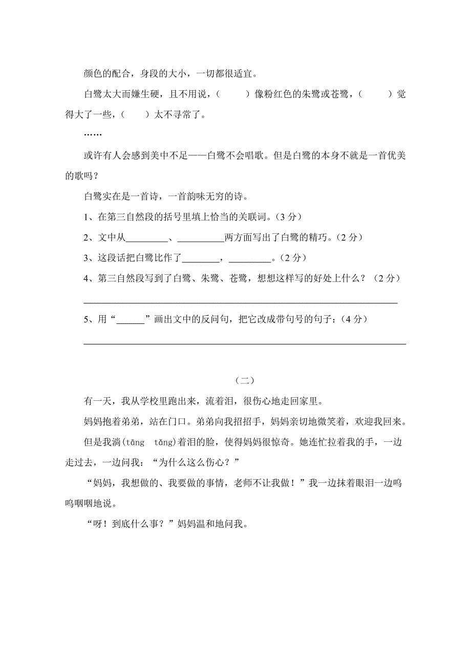 2019-2020年六年级毕业试卷及参考答案.doc_第3页