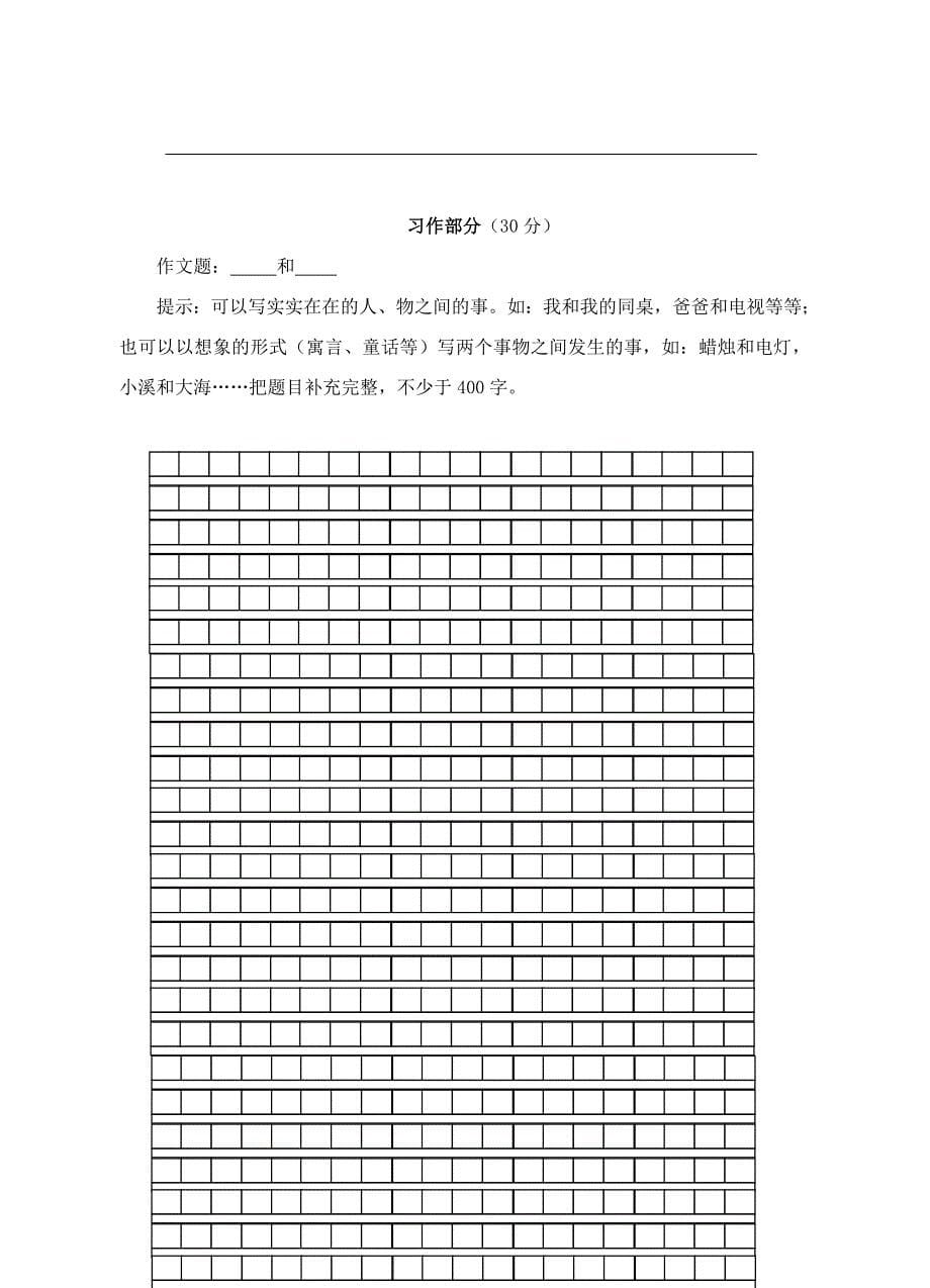 2019-2020年六年级毕业试卷及参考答案.doc_第5页