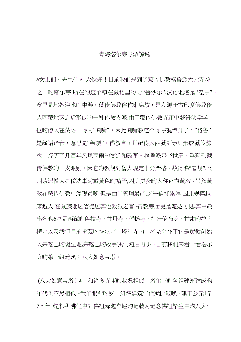 青海塔尔寺导游讲解_第1页