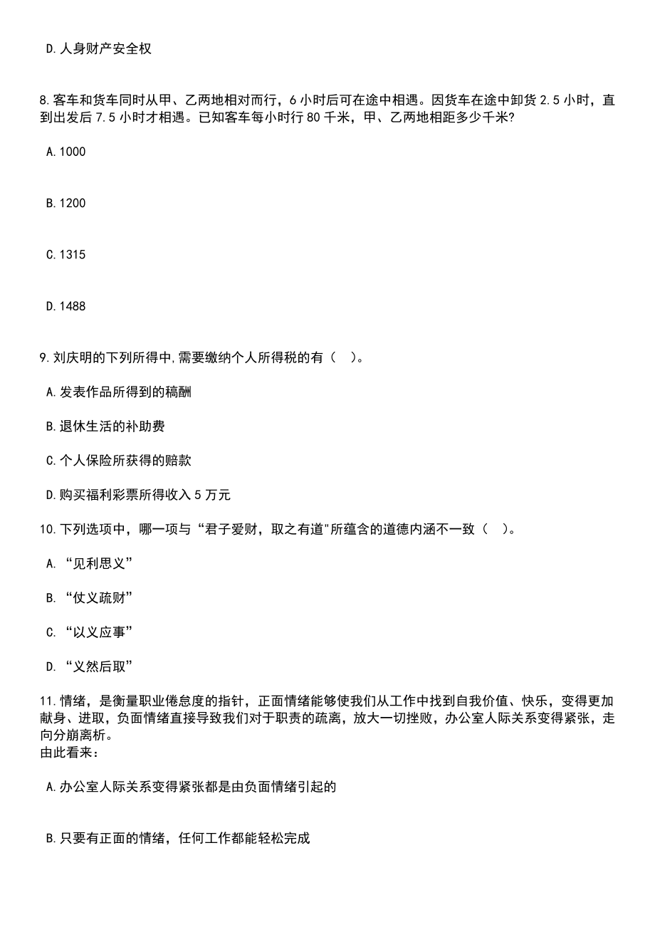 2023年06月湖北宜昌市夷陵区事业单位高层次急需紧缺人才引进17人(第三批次)笔试题库含答案+解析_第3页