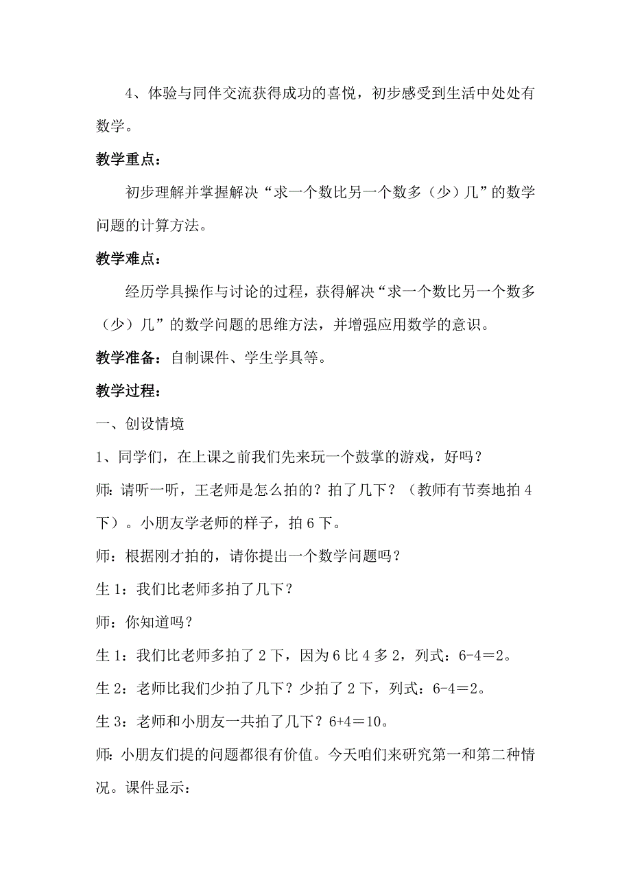 小学一年级数学《比多少的应用题》教案_第2页