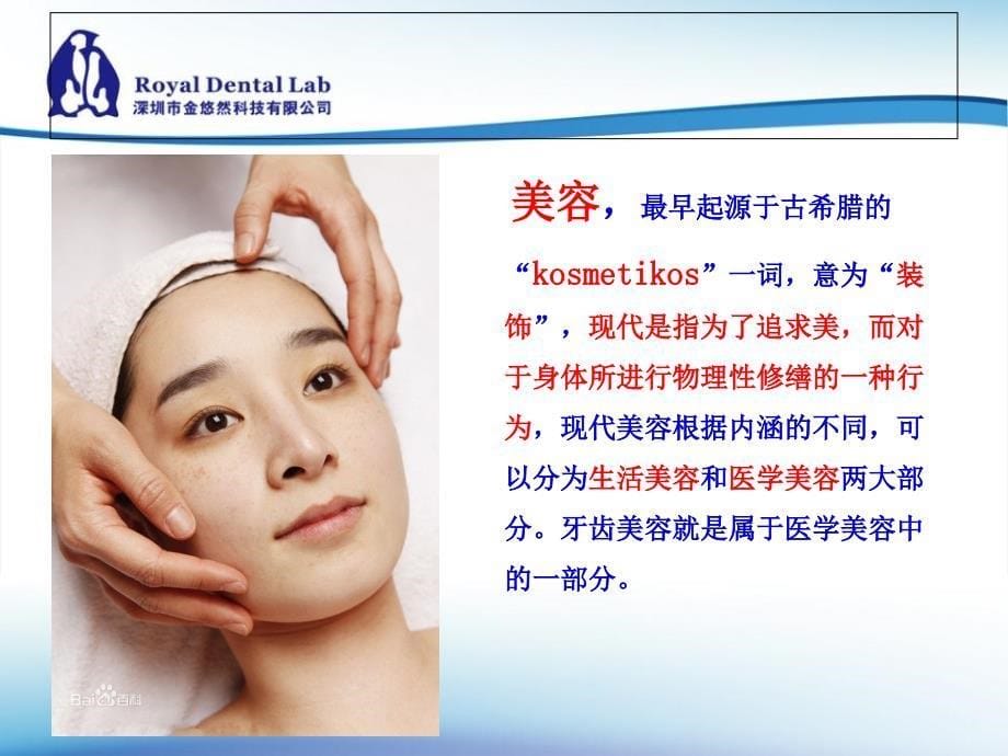 美加贴面(培训PPT).ppt_第5页