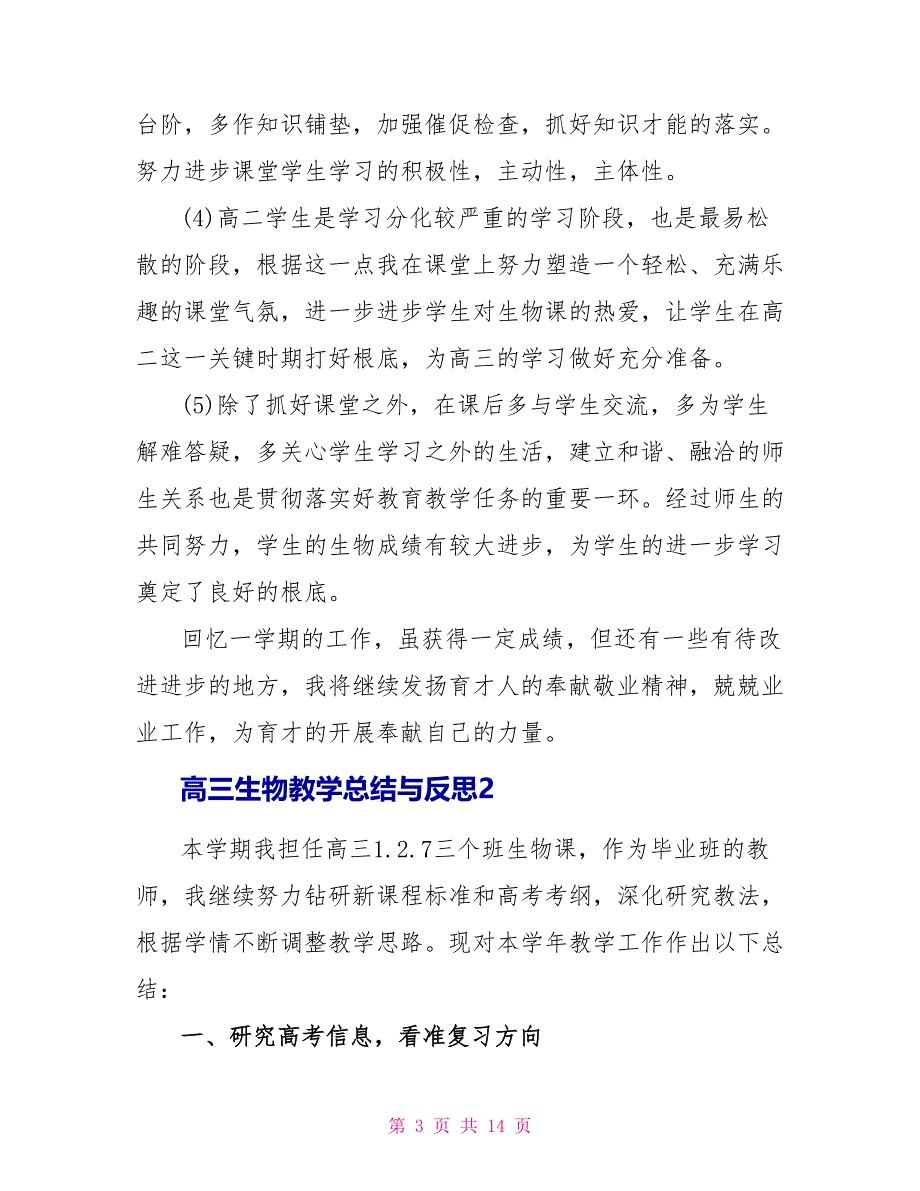 高三生物教学总结与反思5篇_第3页