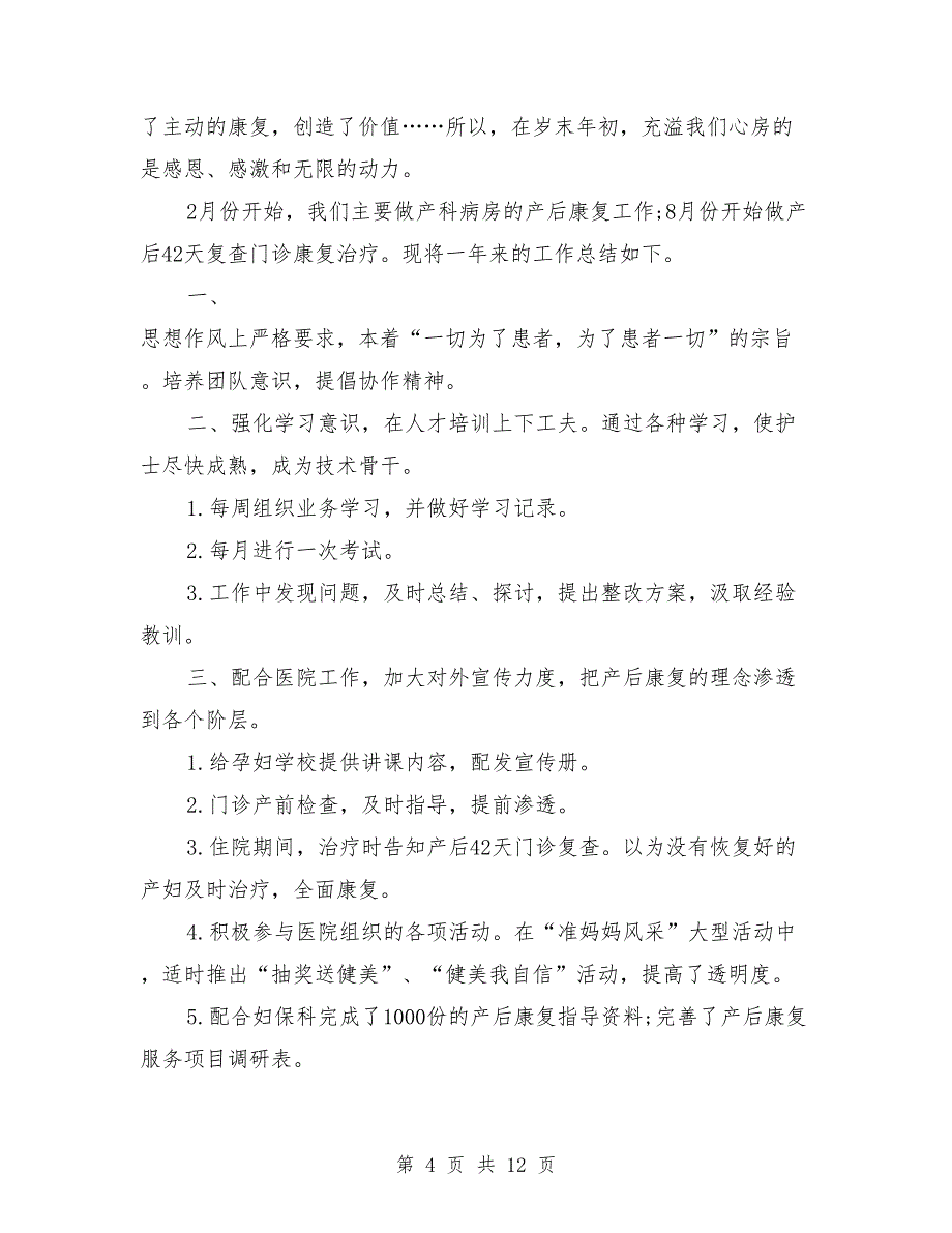 2018年医生年终工作总结范文4篇_第4页