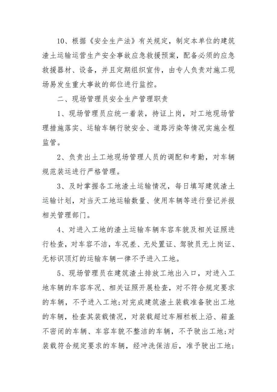 建筑安全生产管理制度.docx_第3页