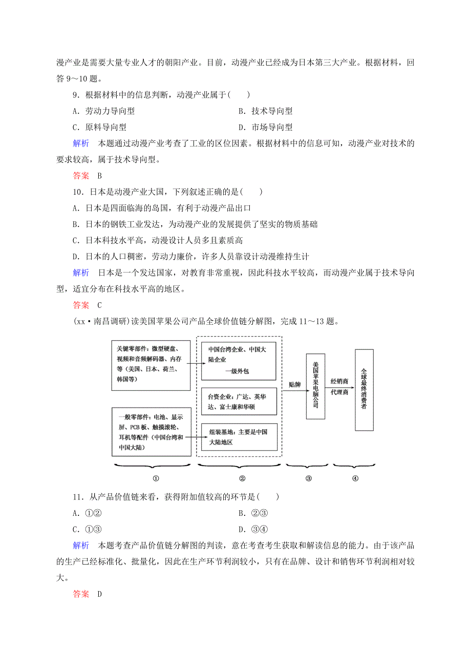 2022年高考地理复习 工业检测题_第4页