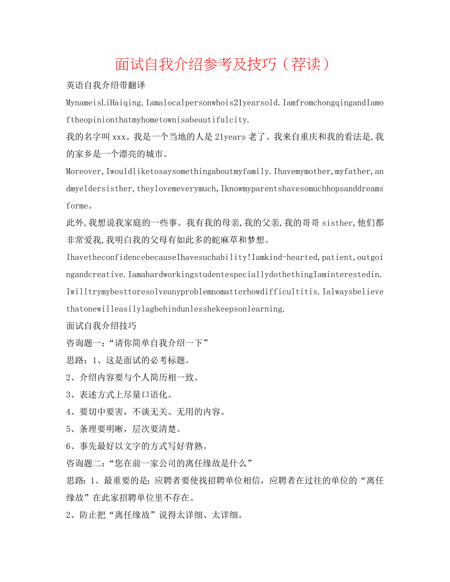 面试自我介绍及技巧荐读_第1页